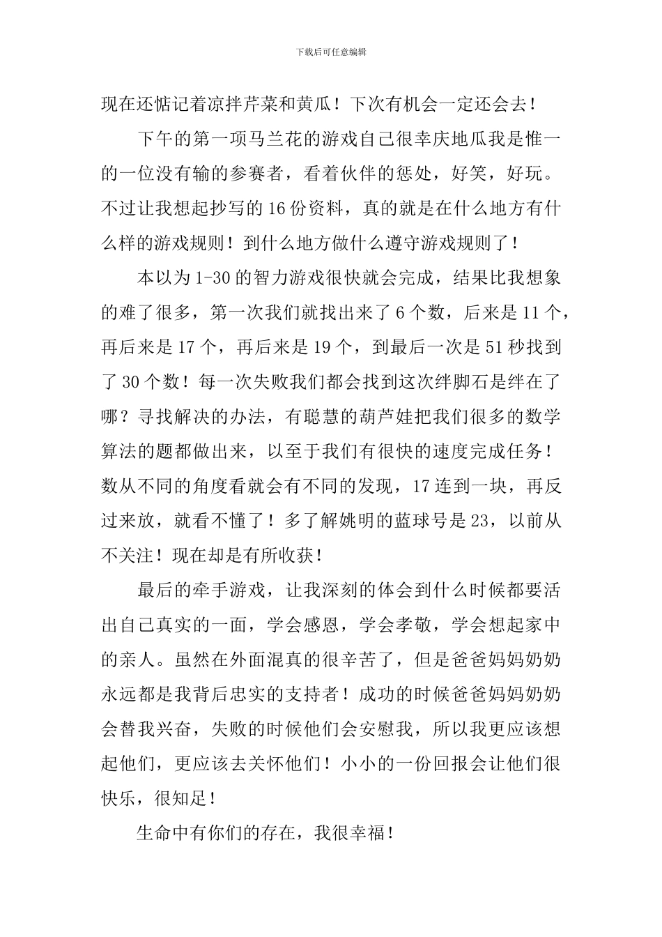 拓展活动总结范文4篇_第3页