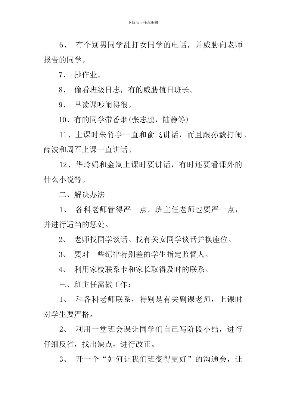 2024关于开学班干部会议记录_第2页