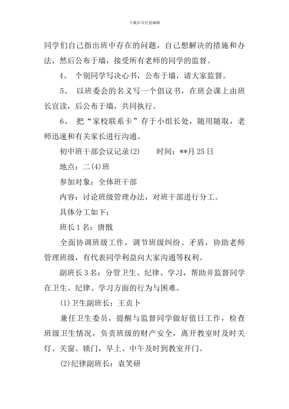 2024关于开学班干部会议记录_第3页