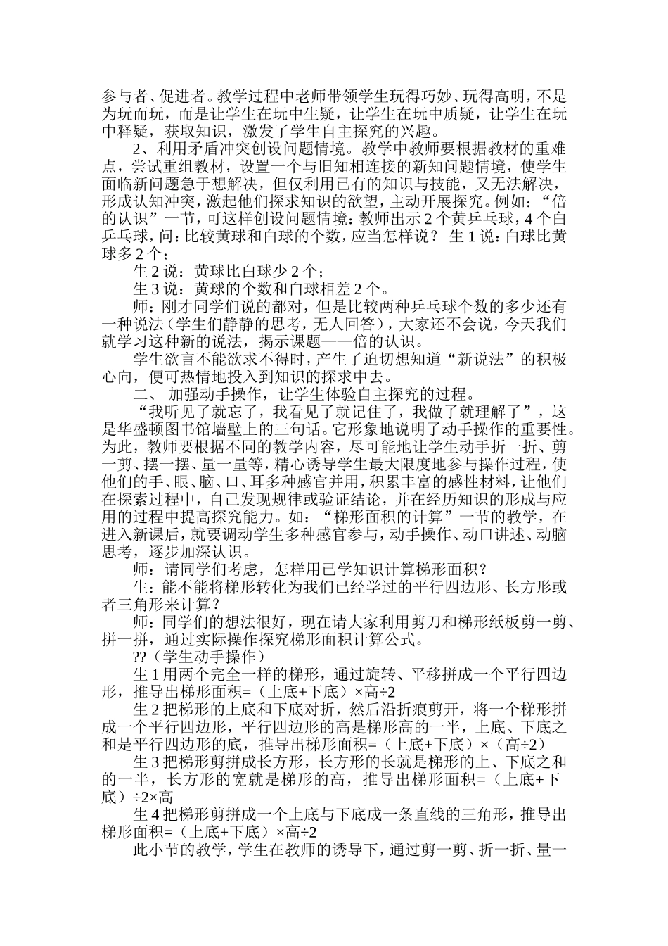 在小学数学课堂教学中如何有效地开展探究性学习_第2页