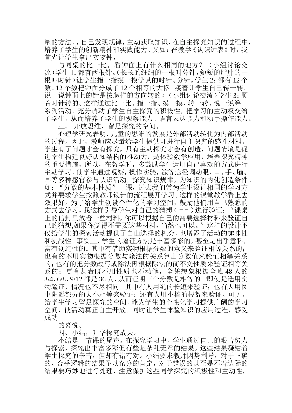 在小学数学课堂教学中如何有效地开展探究性学习_第3页