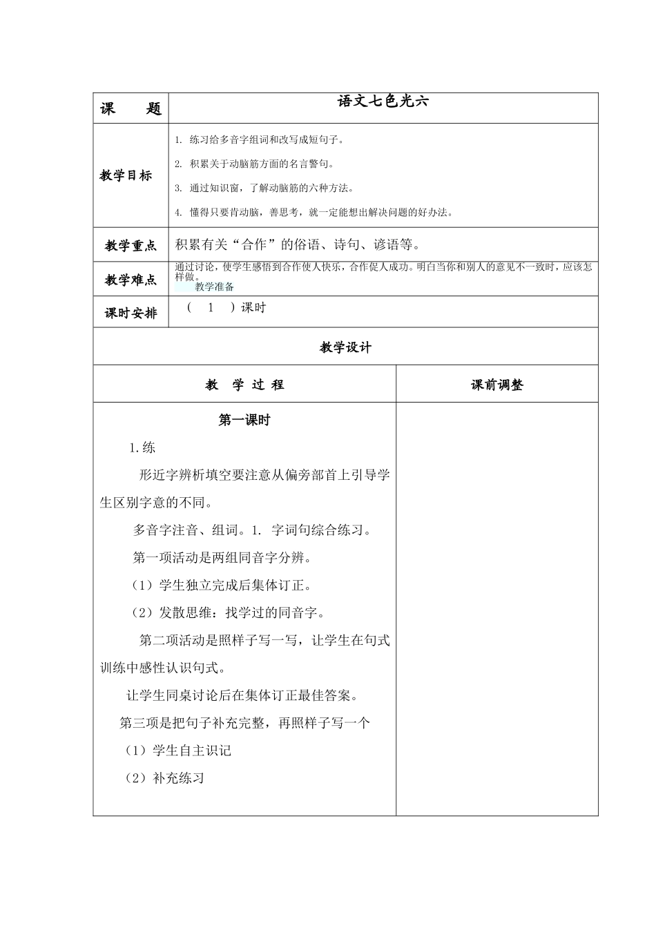 语文七色光六 (2)_第1页