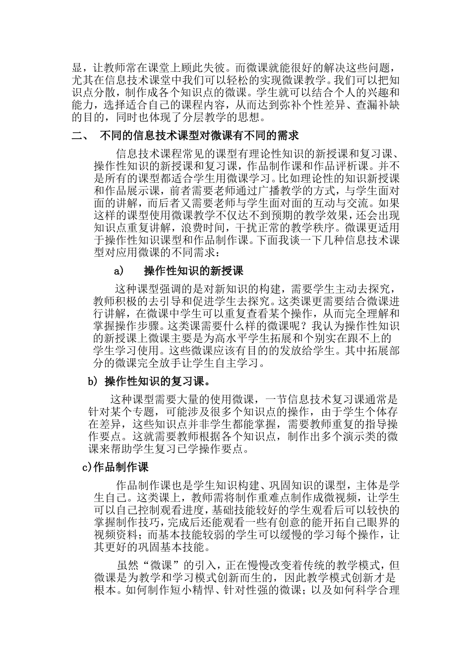 浅谈微课在信息技术课堂中的应用_第2页