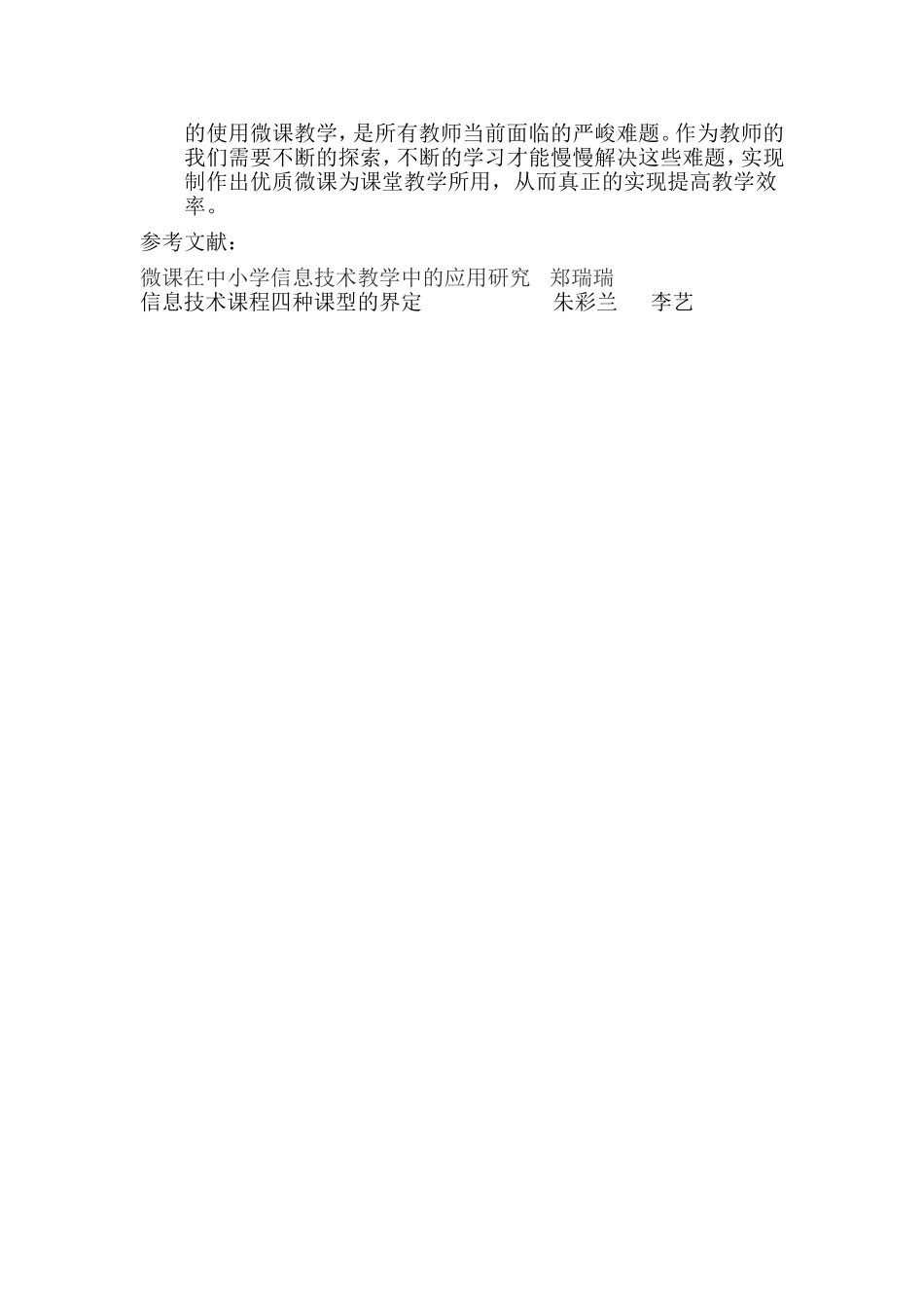 浅谈微课在信息技术课堂中的应用_第3页