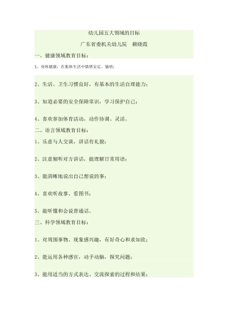 幼儿园五大领域的目标