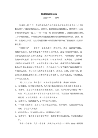 同课异构活动总结