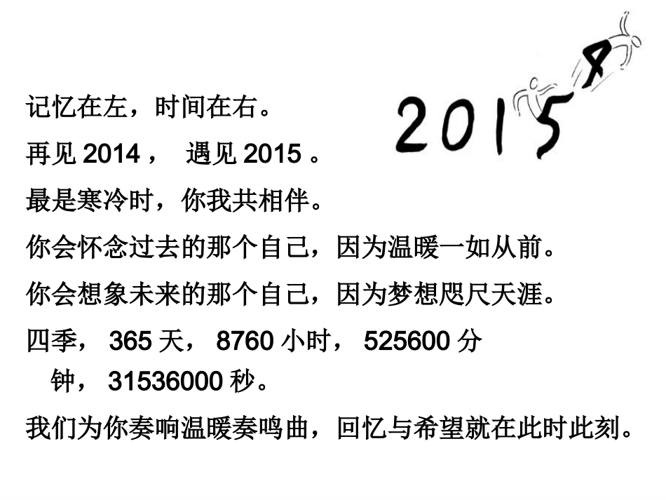 遇见2015的你_第2页
