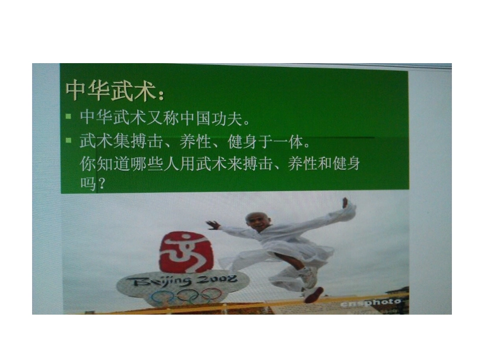 课件强身健体的法宝_第1页