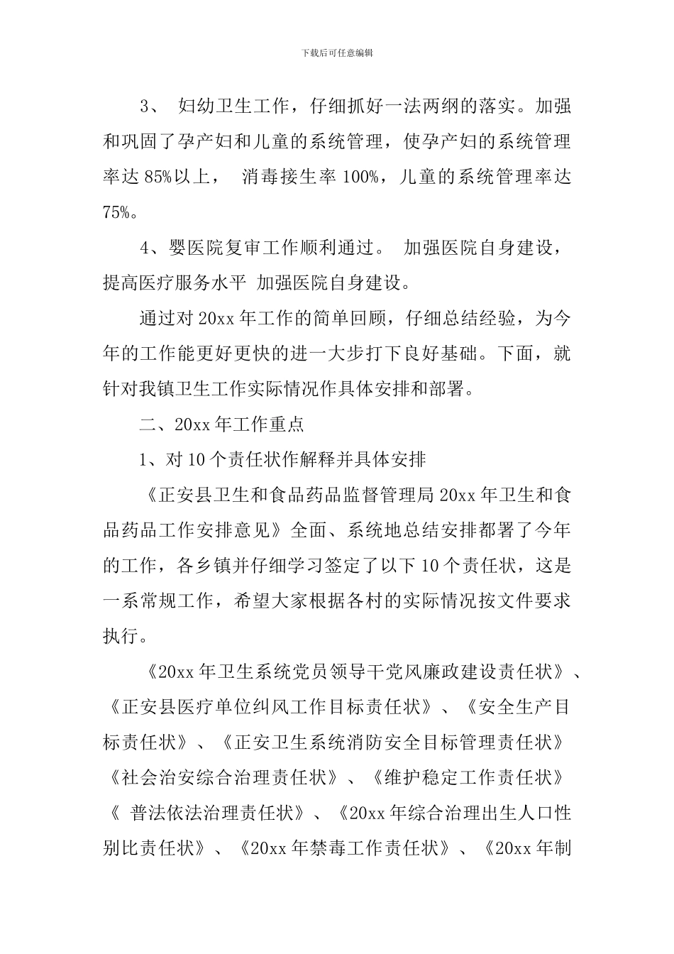 最新卫生院院长讲话材料_第2页