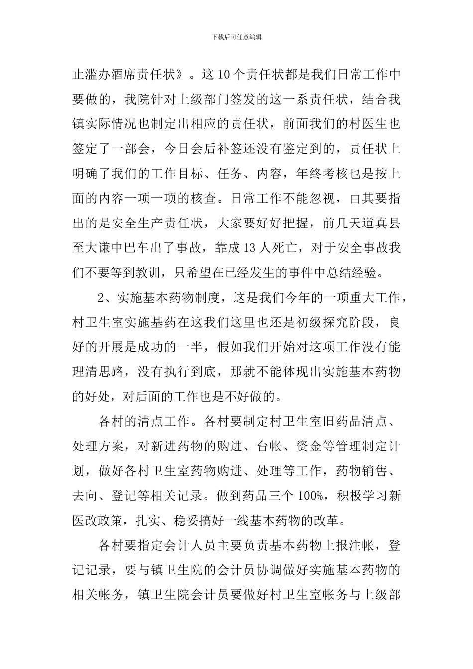 最新卫生院院长讲话材料_第3页