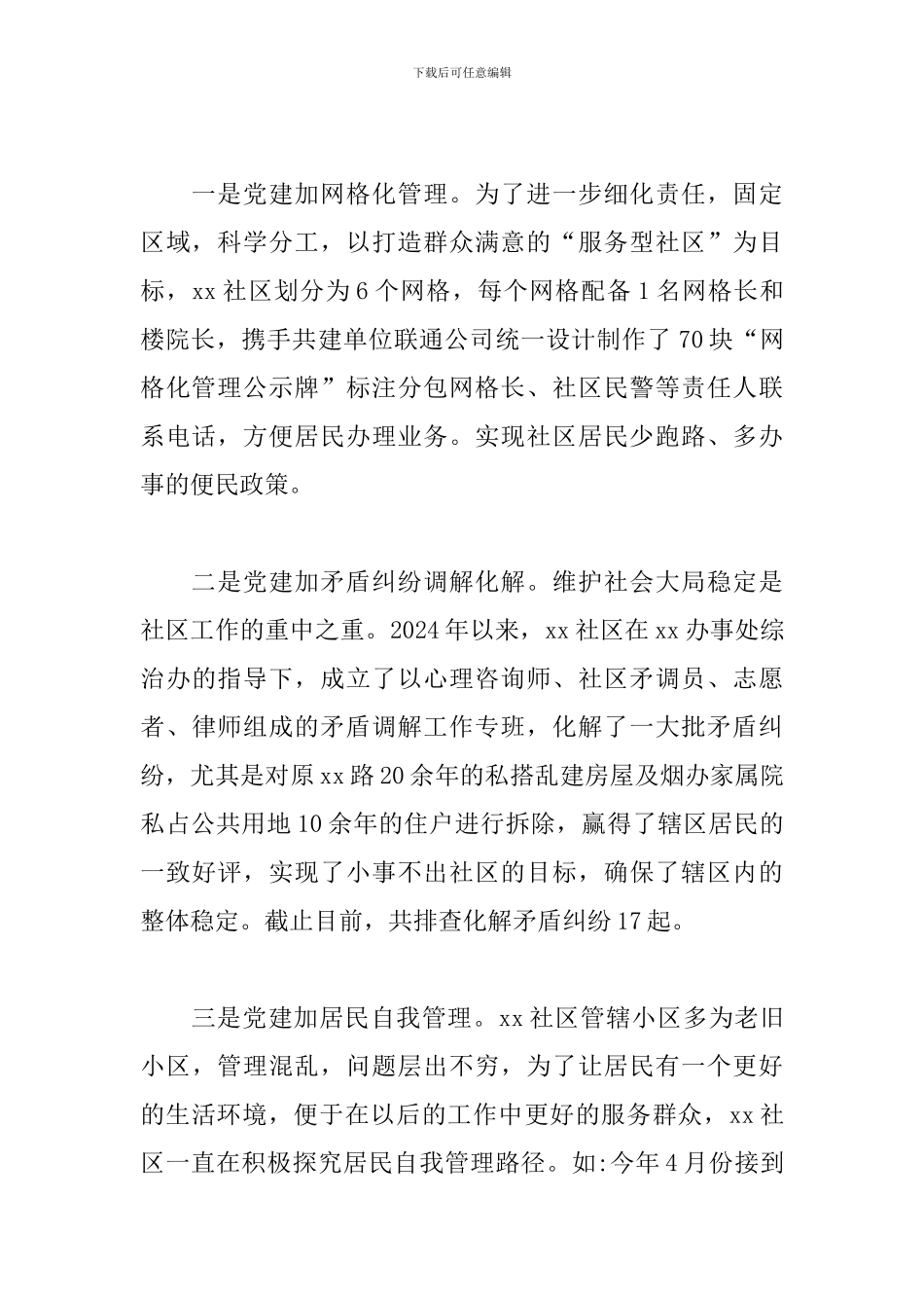社区2019年工作总结_第2页