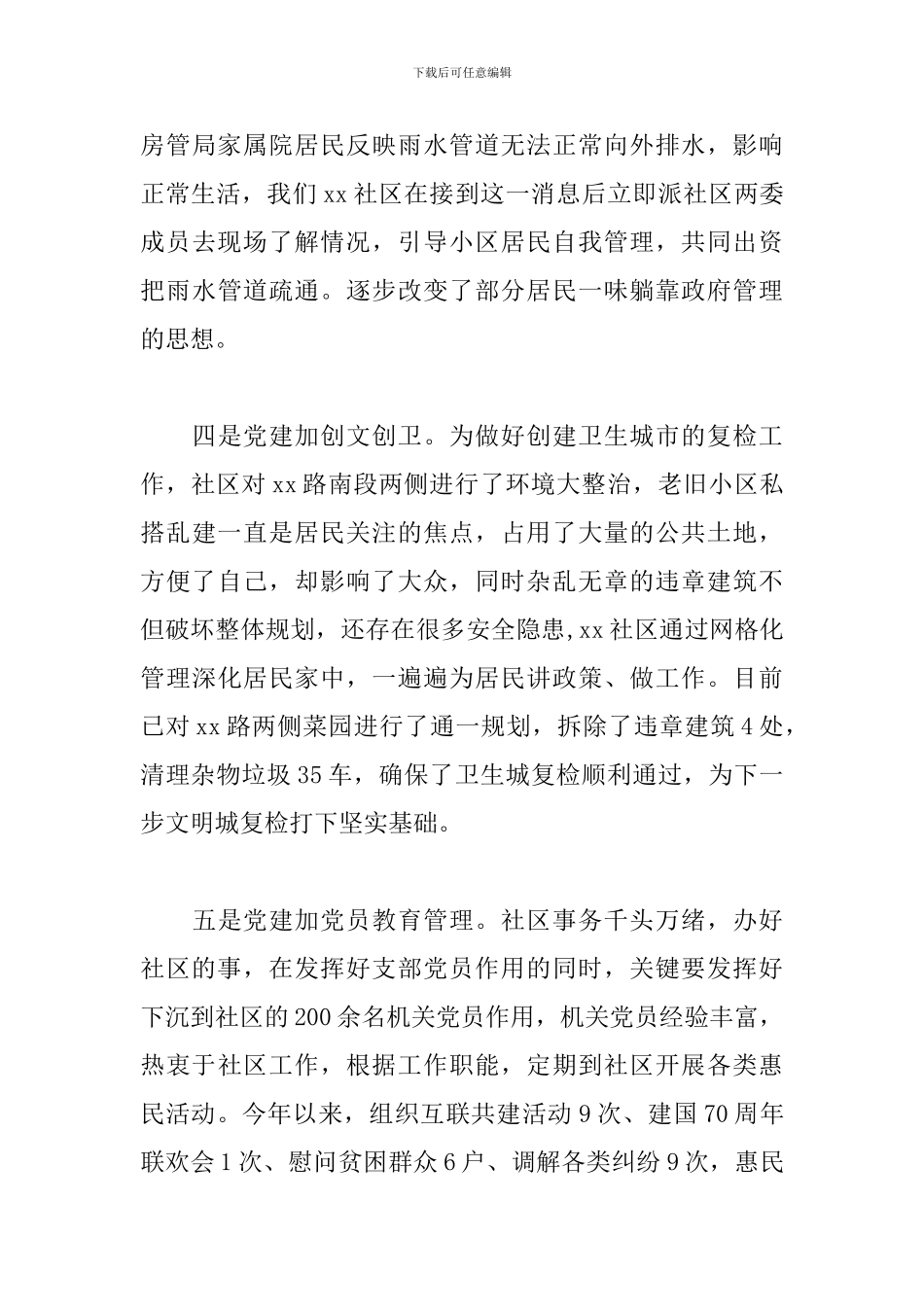 社区2019年工作总结_第3页