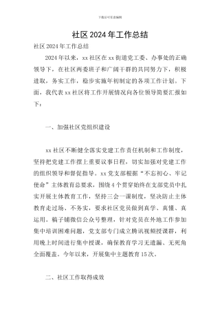 社区2019年工作总结
