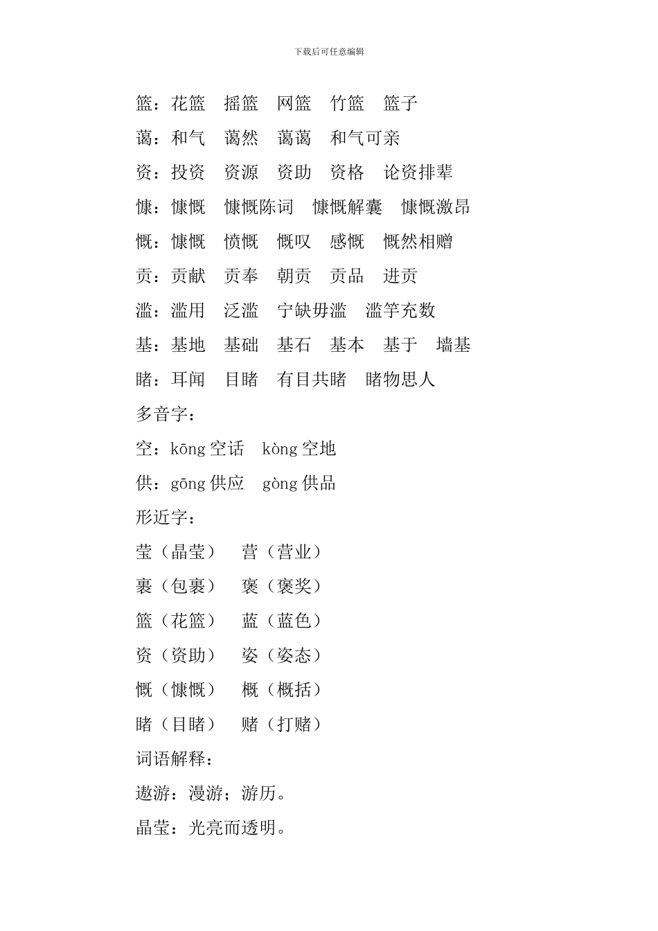 部编版六年级上册语文第十八课《只有一个地球》课文原文、知识点及练习题_第3页