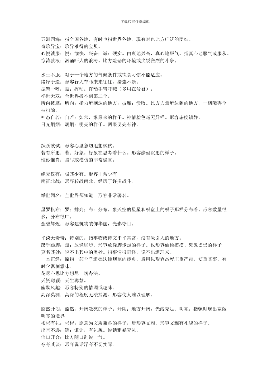 苏教版五年级语文下册词语解释_第2页