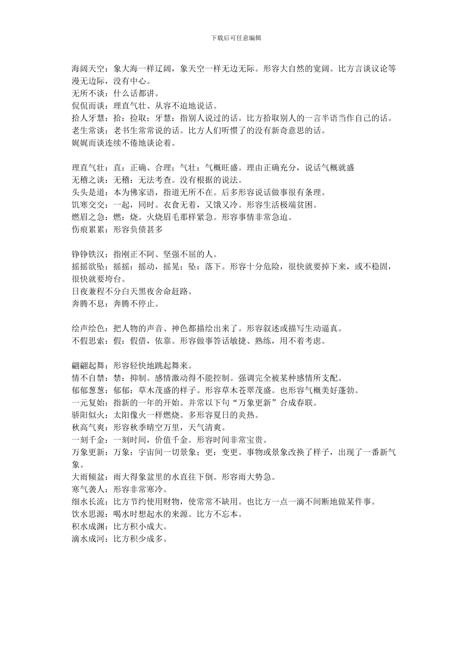 苏教版五年级语文下册词语解释_第3页