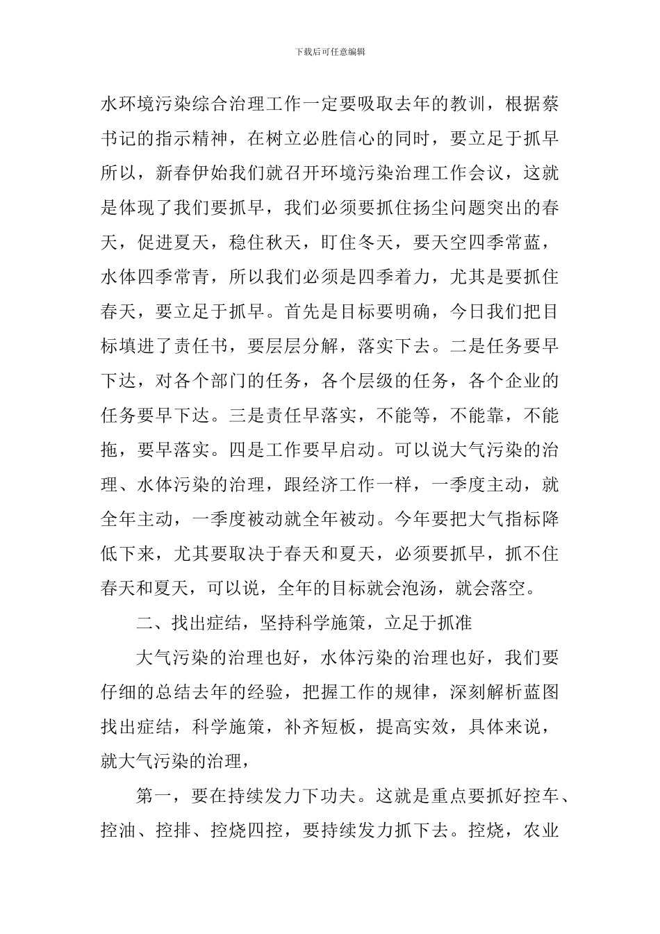 全县环境治理工作会讲话稿_第2页
