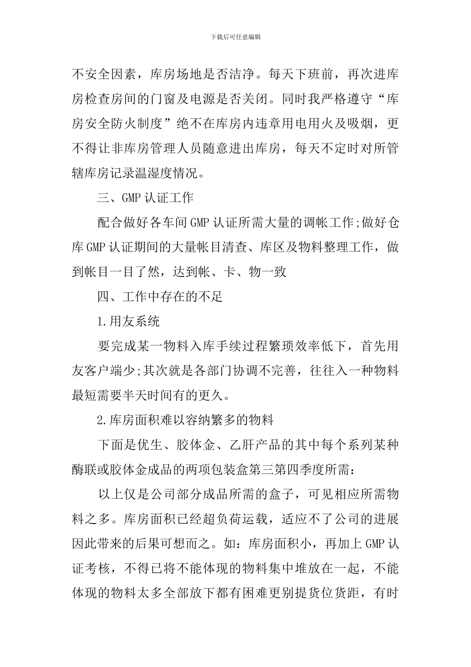2024理货员工作总结_第2页