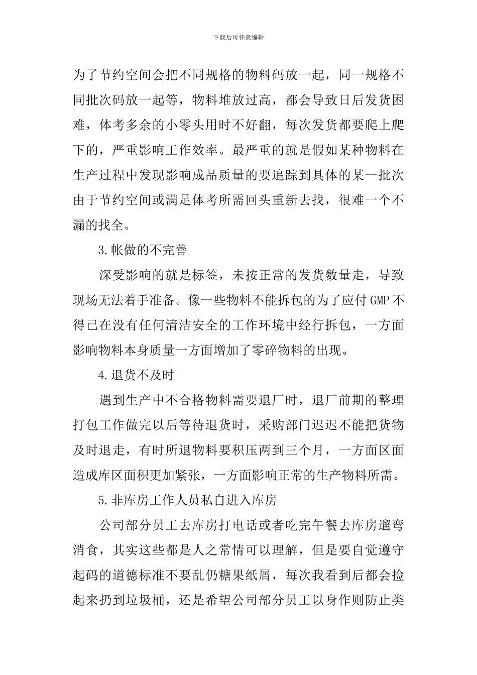 2024理货员工作总结_第3页