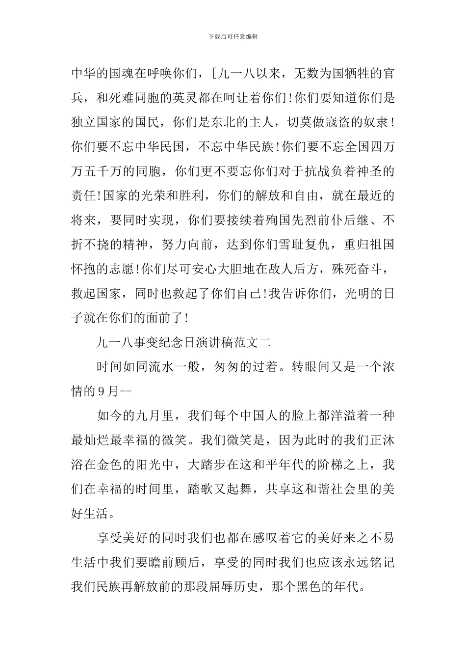 九一八事变纪念日演讲稿范文_第3页