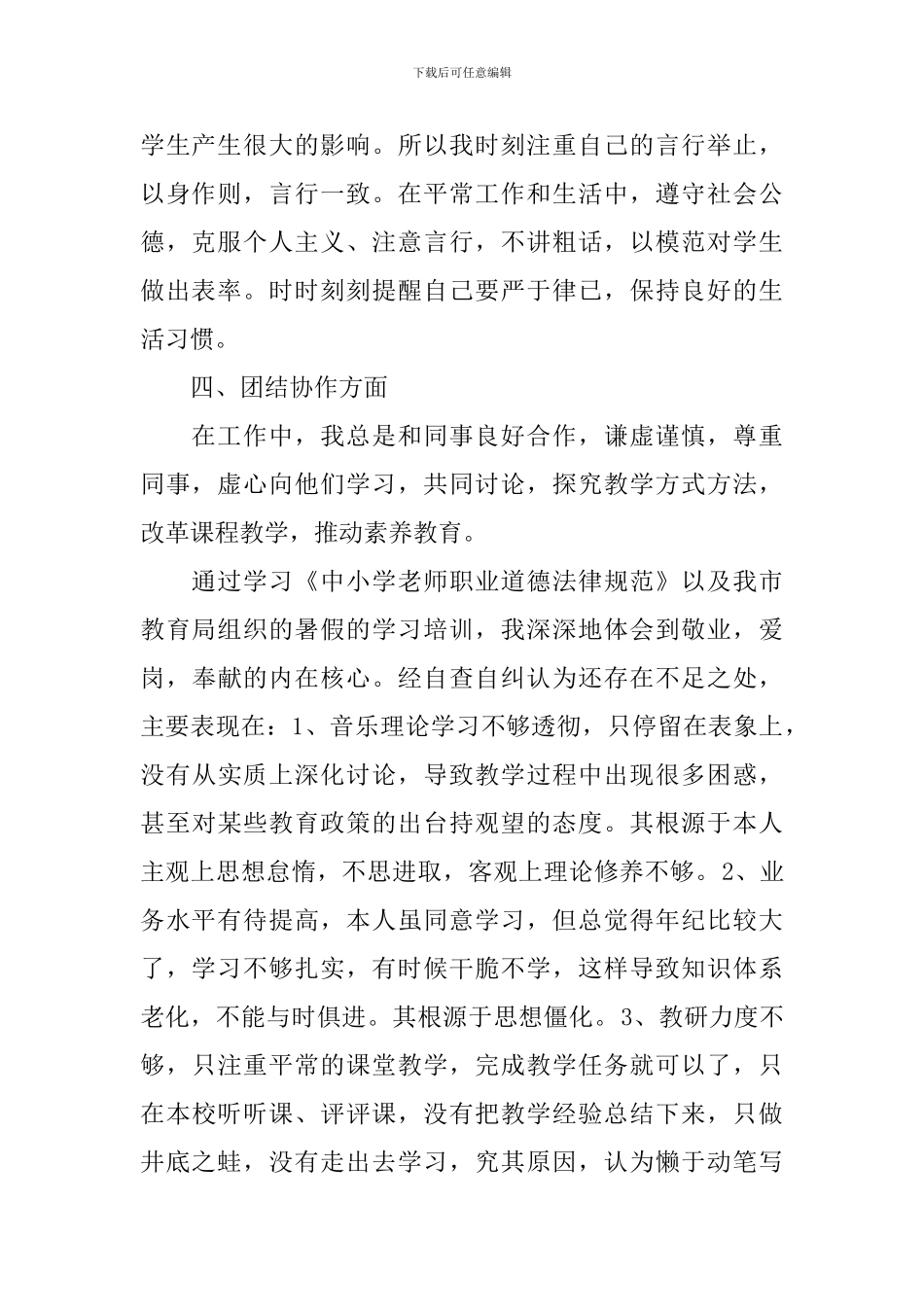 教学态度自查报告_第2页