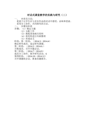 对话式课堂教学的实践与研究(二)