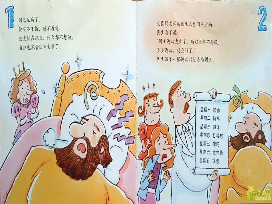 大班语言：国王生病了_第2页