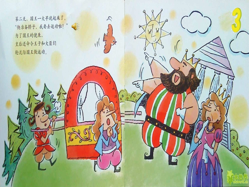 大班语言：国王生病了_第3页