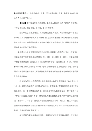 学生思维要加速凝结(3)