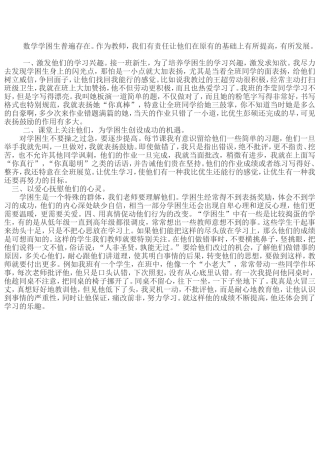 如何转化学困生