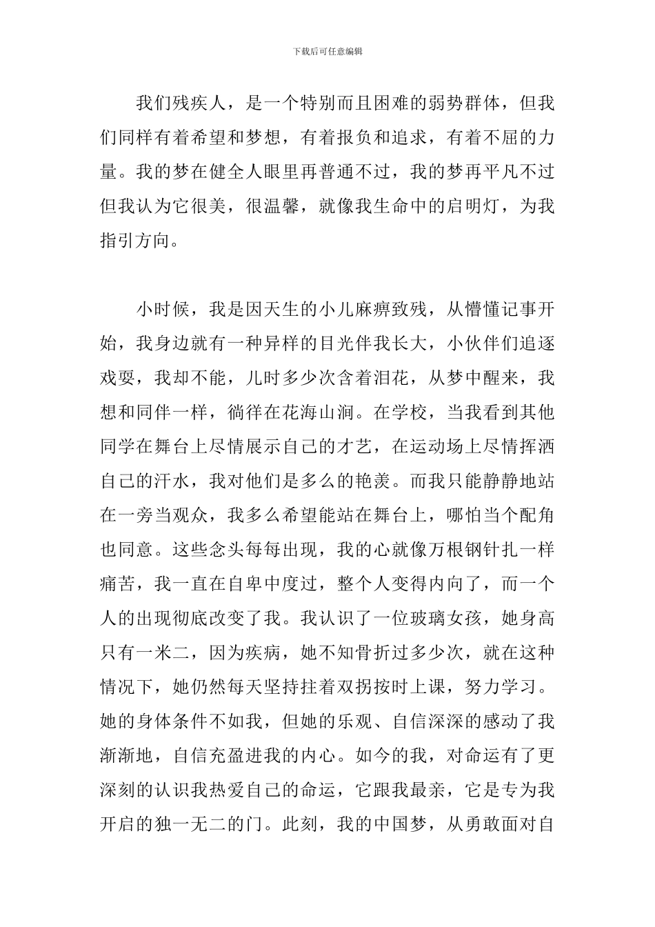 残疾人励志演讲稿_第2页