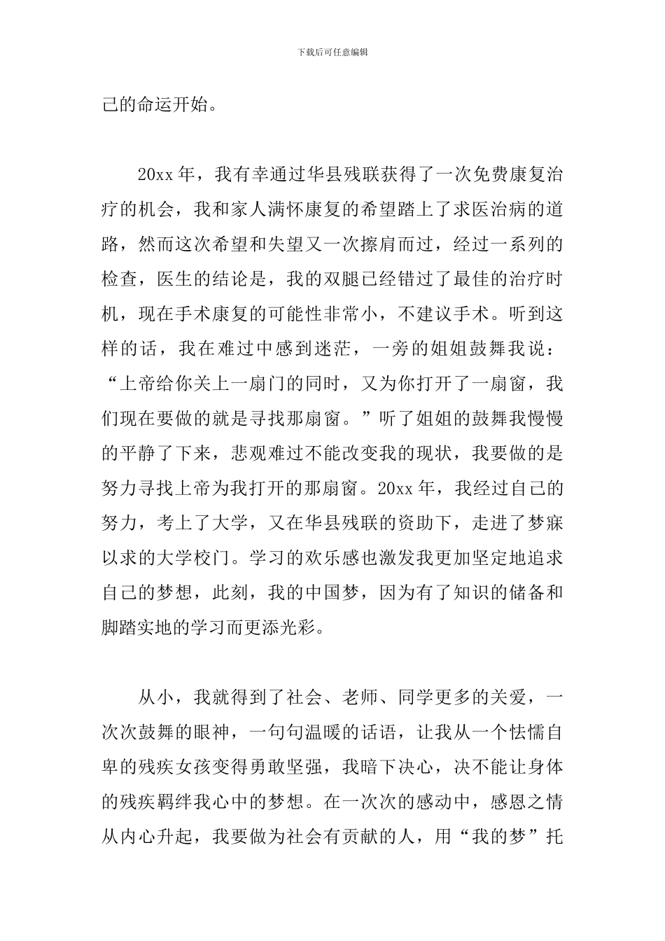 残疾人励志演讲稿_第3页
