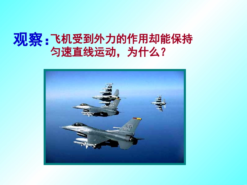 沪科版八年级物理第六章_第三节_力的平衡_第3页