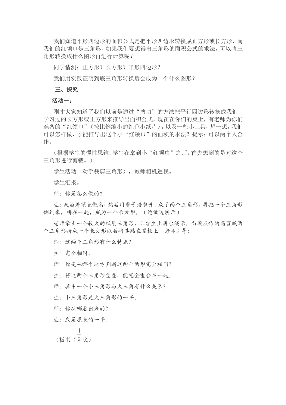“红领巾”面积的研究——《三角形面积公式》教学设计_第2页