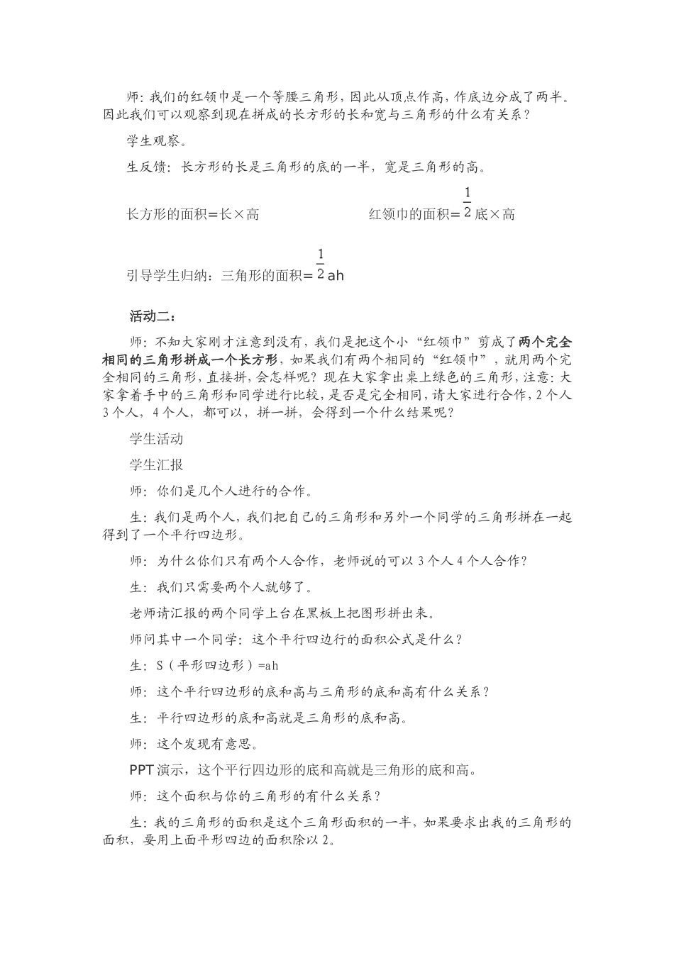 “红领巾”面积的研究——《三角形面积公式》教学设计_第3页
