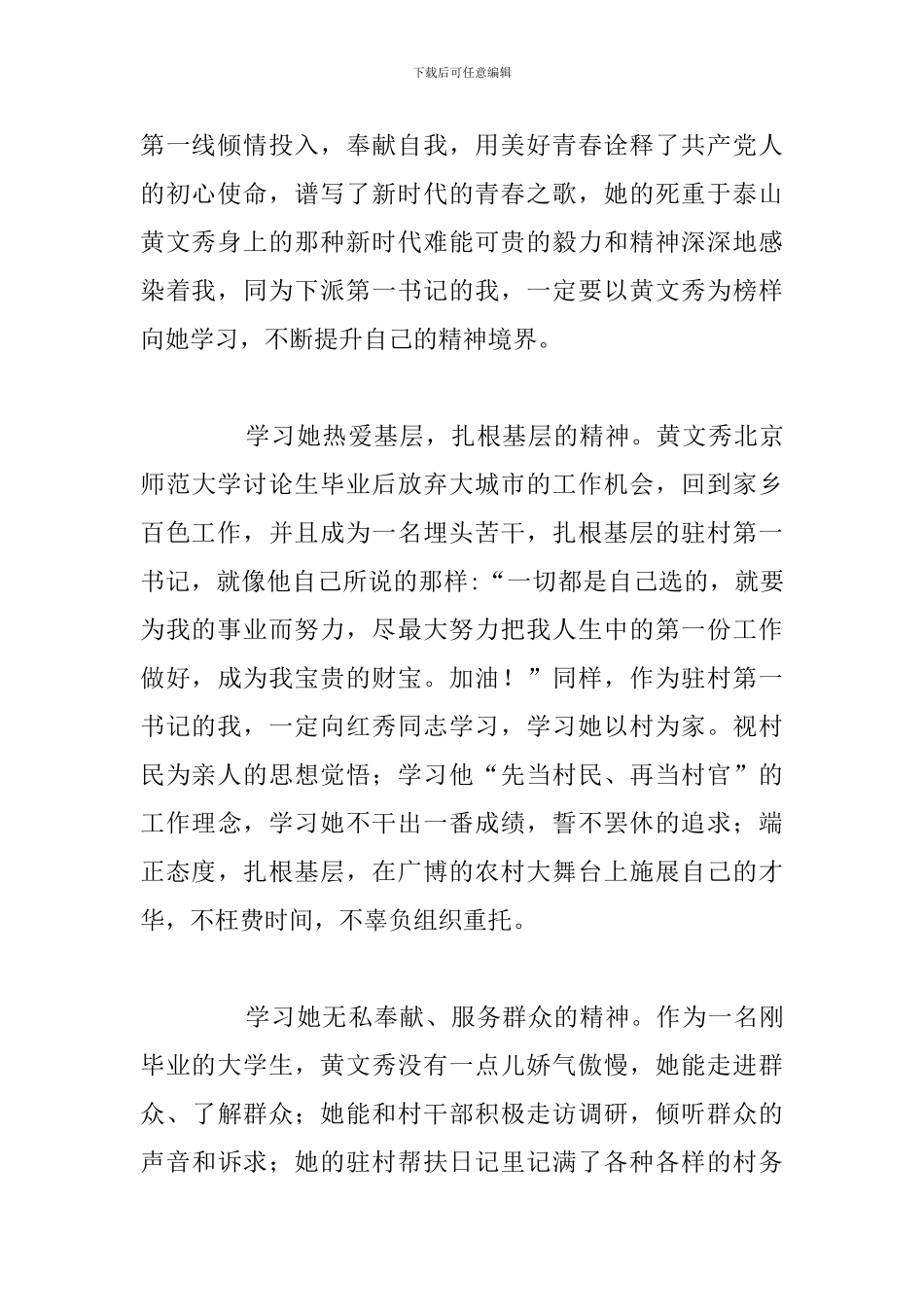 学习时代楷模黄文秀同志先进典型事迹心得体会2篇_第2页