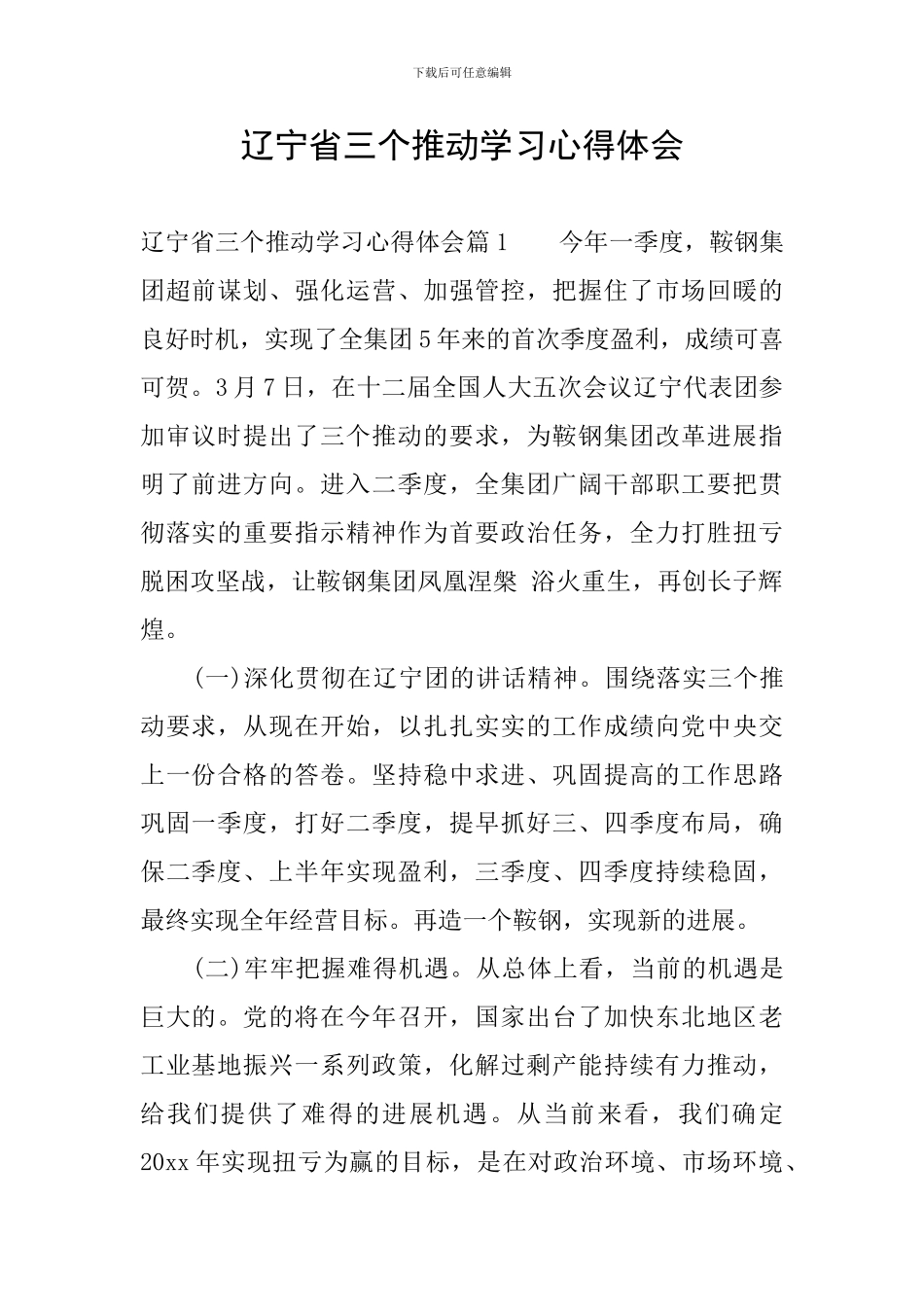 辽宁省三个推进学习心得体会_第1页