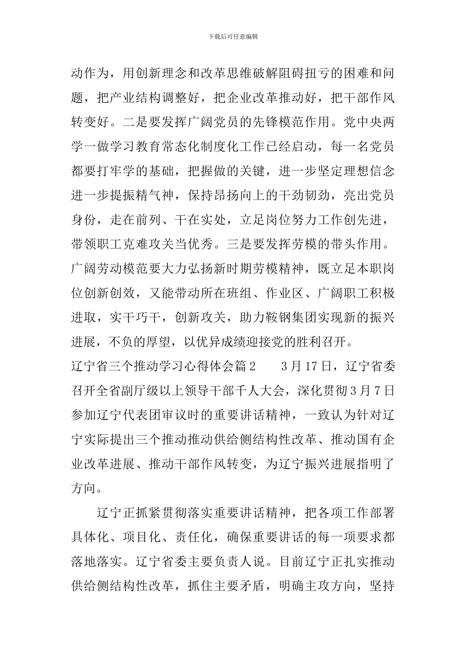 辽宁省三个推进学习心得体会_第3页