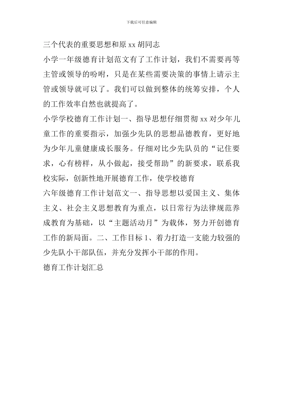 德育工作计划汇总_第2页