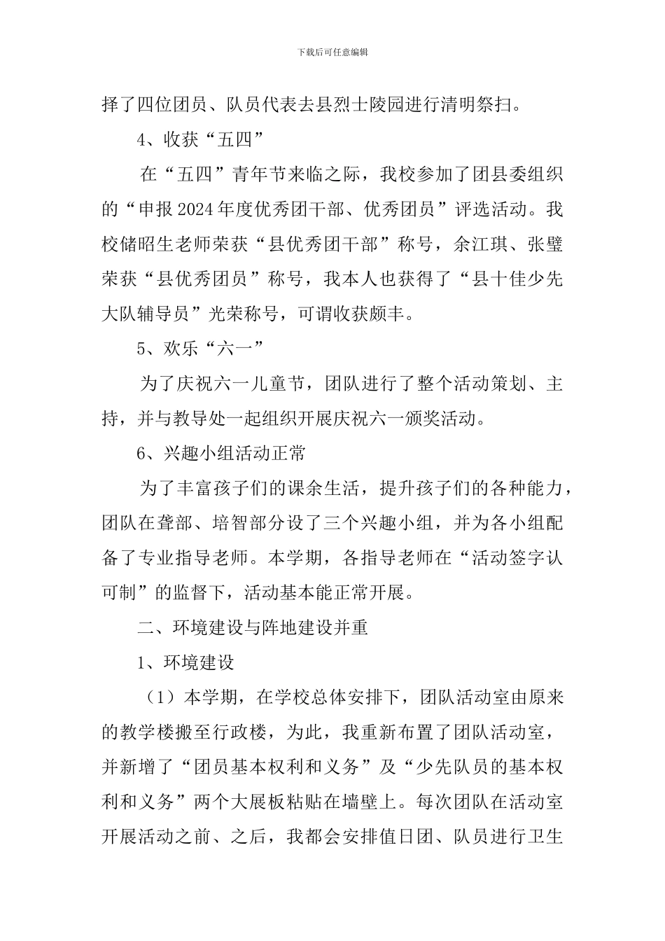 团队工作总结3篇_第2页