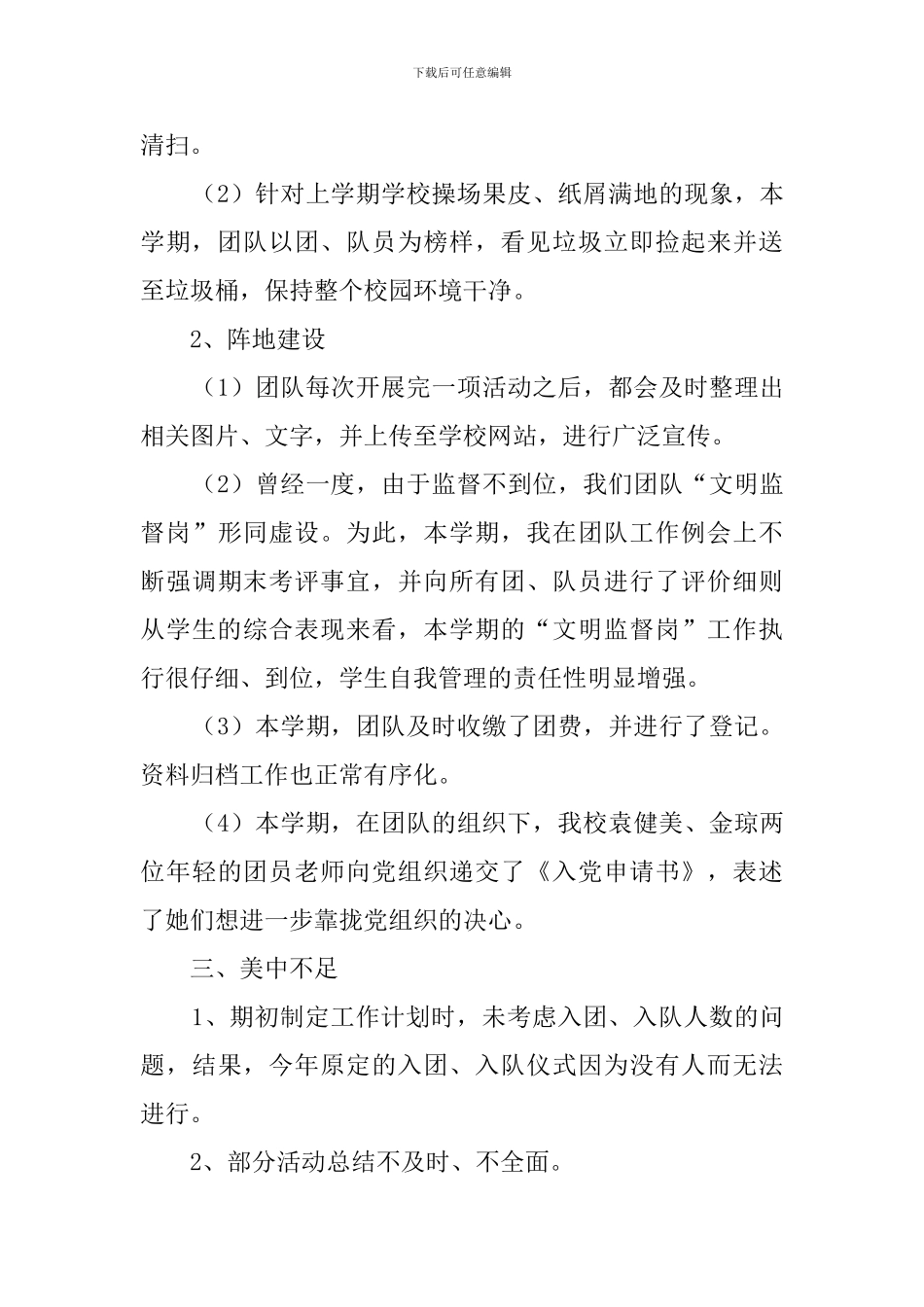 团队工作总结3篇_第3页