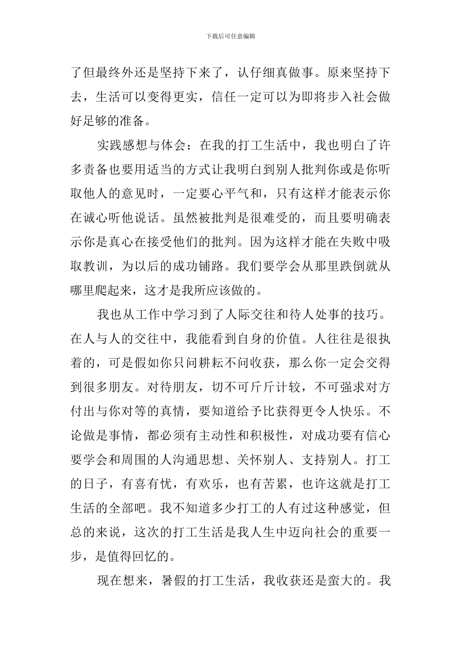 大学生暑期工厂质检社会实践报告_第2页