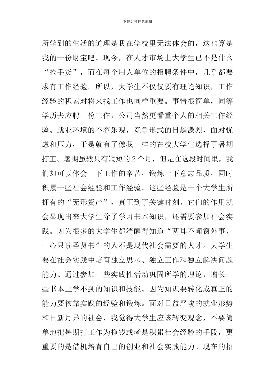 大学生暑期工厂质检社会实践报告_第3页