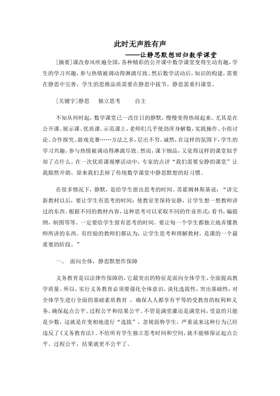 此时无声胜有声 (2)_第1页