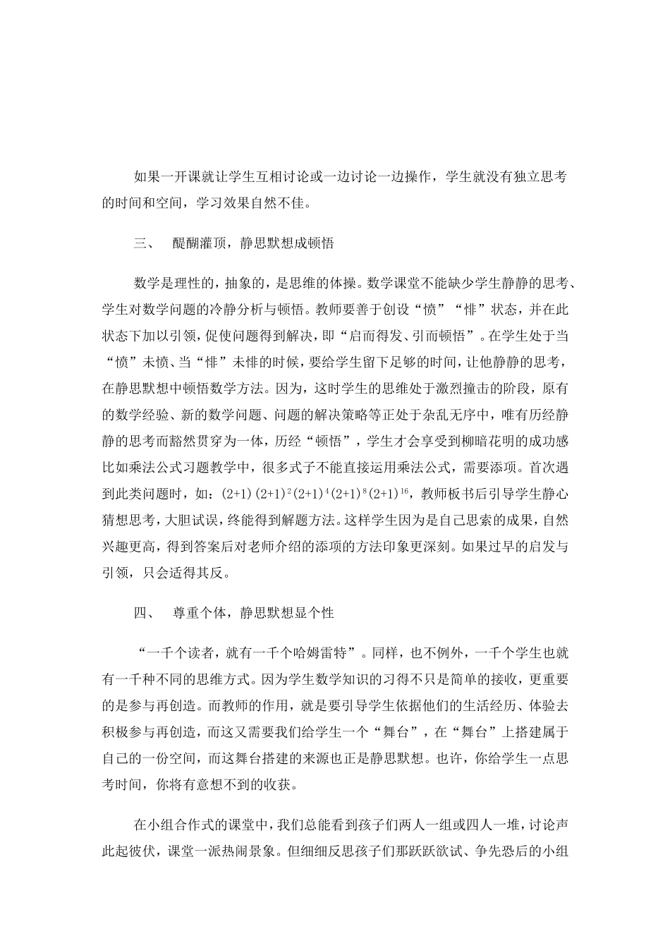 此时无声胜有声 (2)_第3页