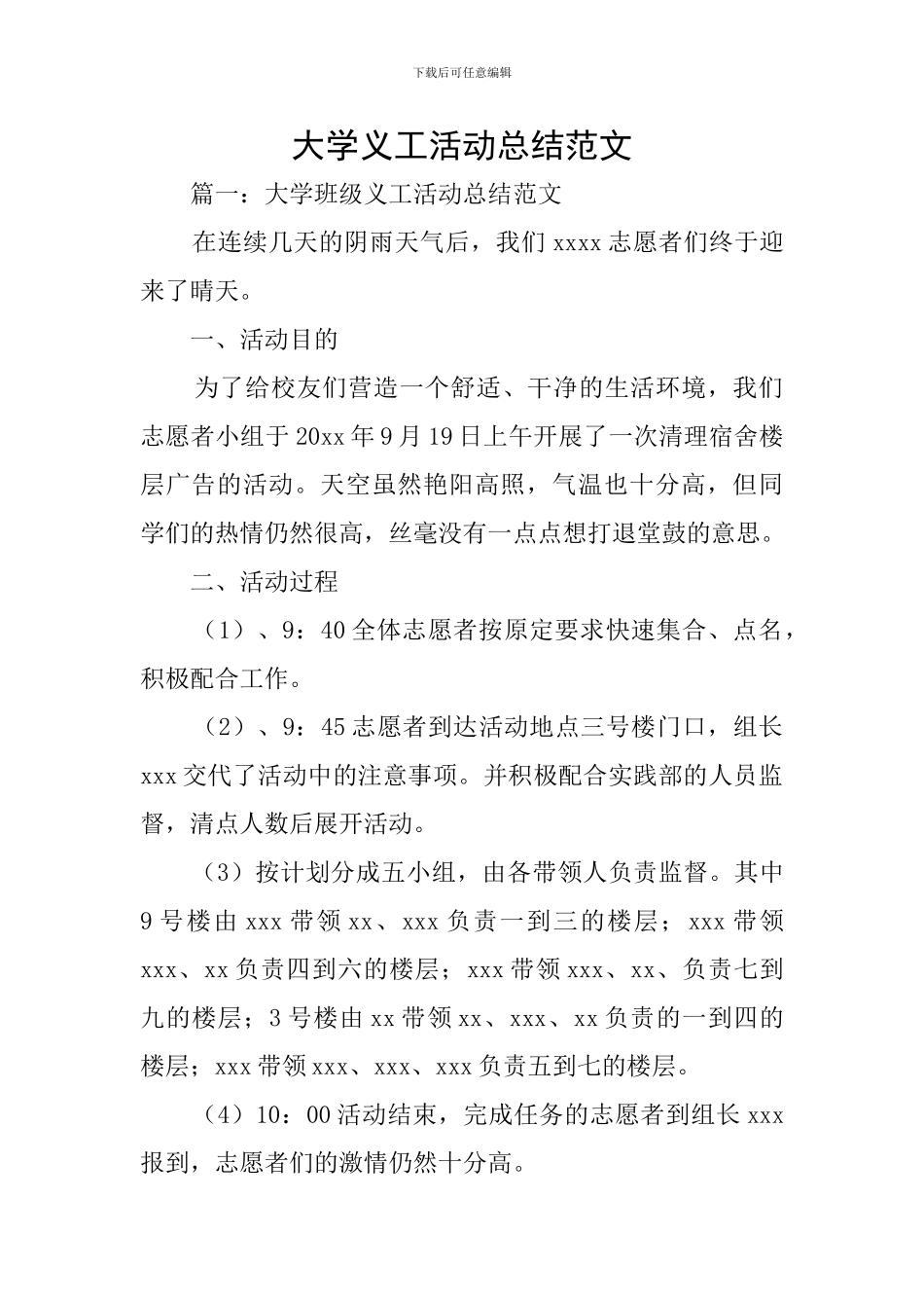 大学义工活动总结范文_第1页