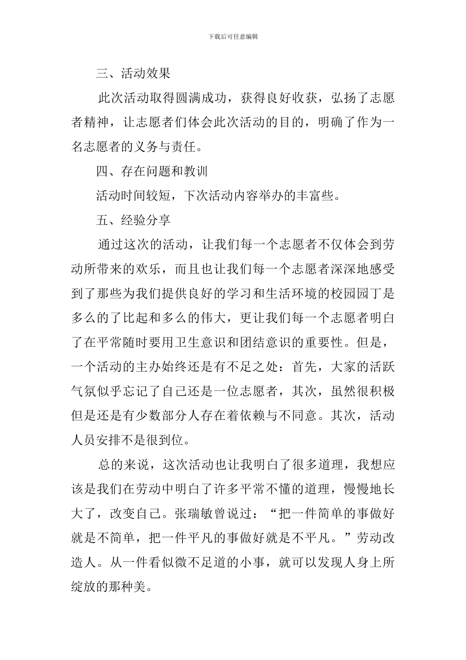 大学义工活动总结范文_第2页