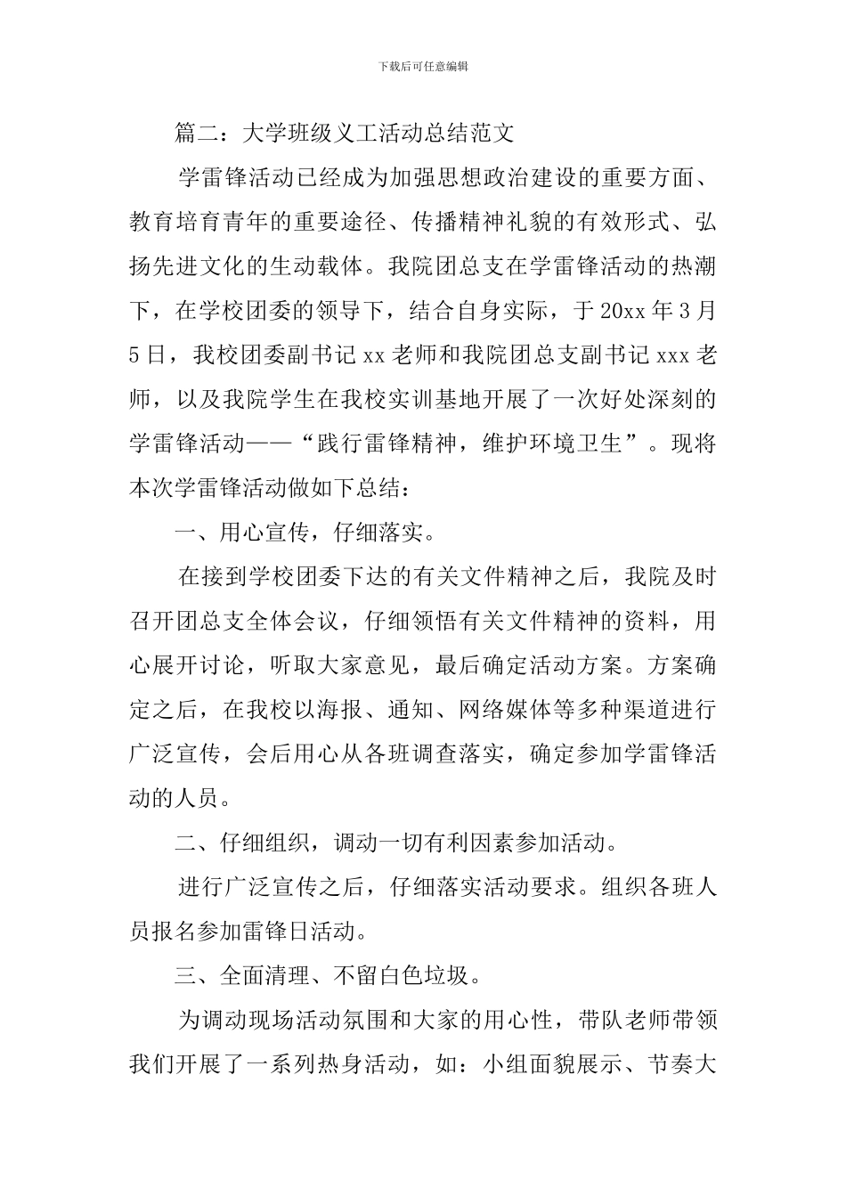 大学义工活动总结范文_第3页
