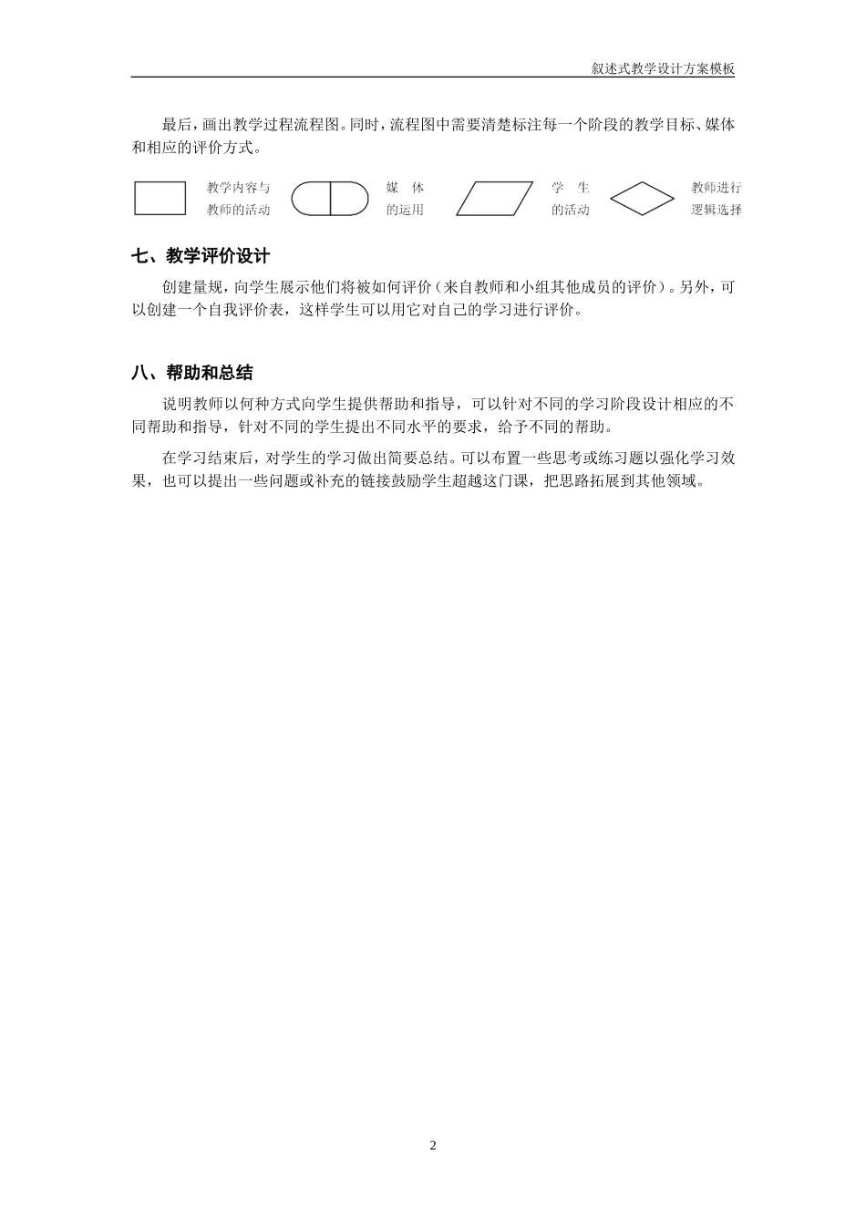叙述式教学设计方案模板_第2页
