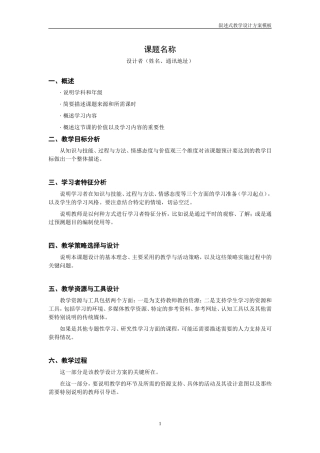 叙述式教学设计方案模板